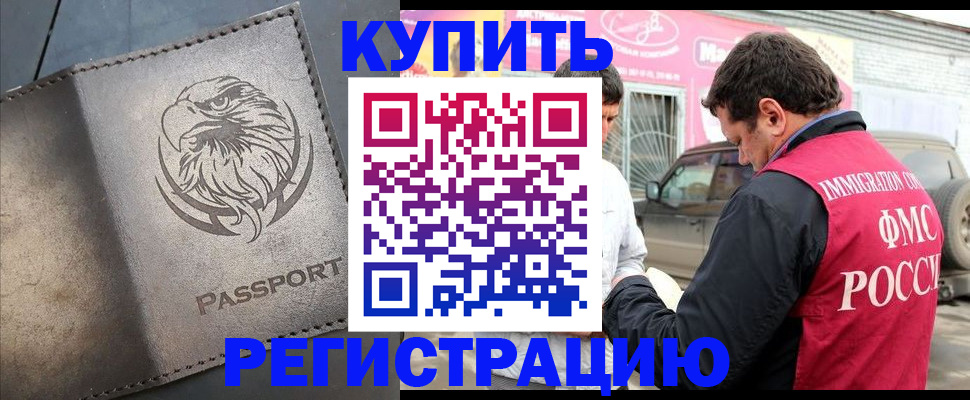временная регистрация поиск в Южно-Сахалинске